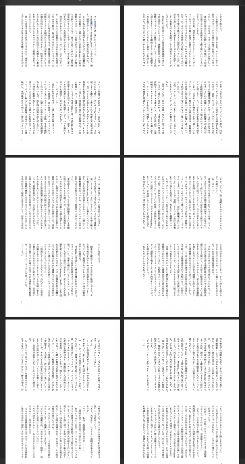 これは今書いてるじゅのやつではないんだけど、前に書いてたやつを試しに二段組のA5設定で出したやつ 地の文多いしぎゅうぎゅうで泣いた 誰が読むねんこれ 