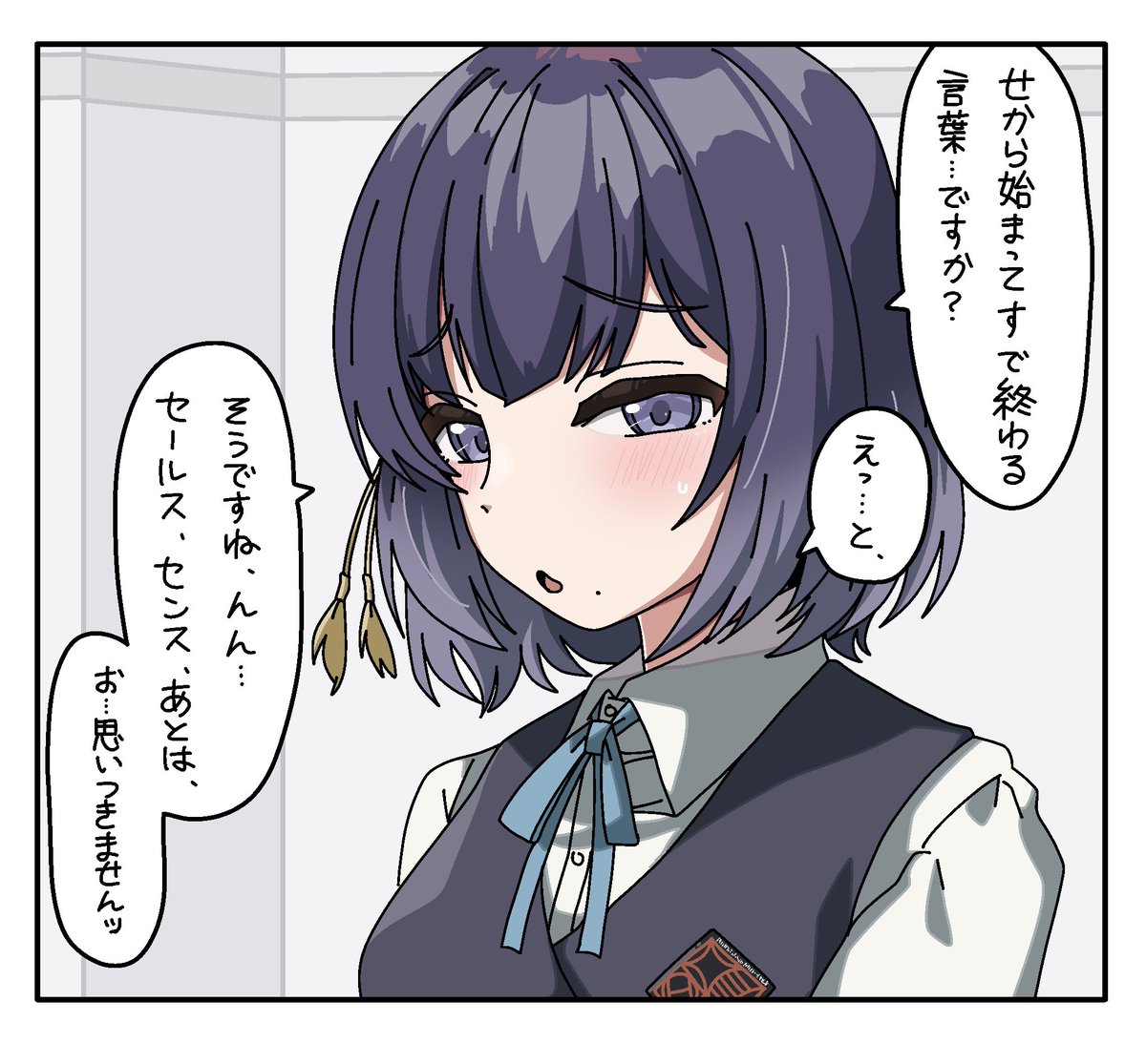 秦谷さんと言葉遊び 