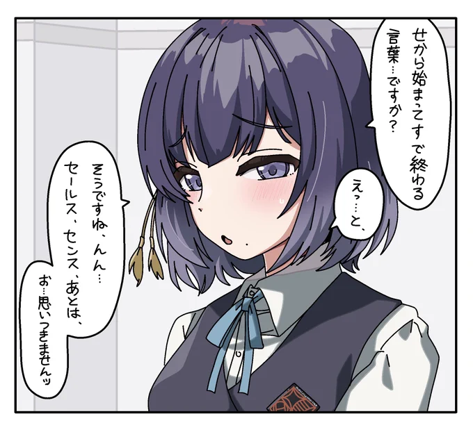 秦谷さんと言葉遊び 