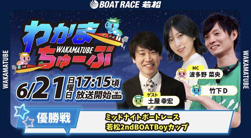 ☾若松ミッド⋆⁎˙✧ ┈┈┈┈┈┈┈┈┈ 📢本日11R優勝戦