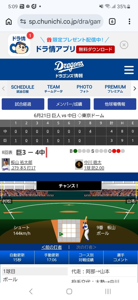 jinchan3987's tweet photo. 買い物行ってたら逆転してたー😂 https://t.co/Q7hVmcNZHU