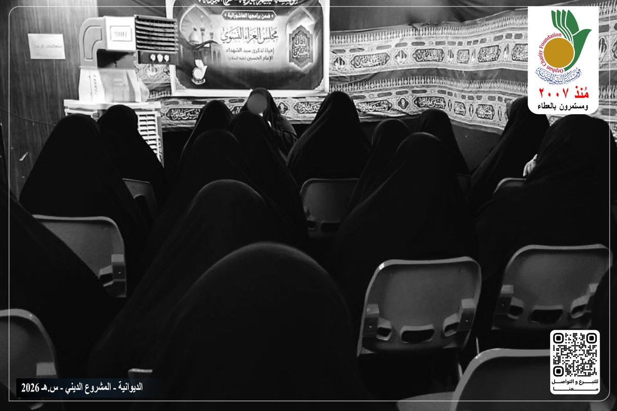 alyateem2007's tweet photo. أقامت مؤسسة اليتيم الخيرية فرع الديوانية مجلس عزاء نسوي بمناسبة شهادة الإمام الحسين (عليه السلام)، تضمن تلاوة آيات من القرآن الكريم ومحاضرة دينية تناولت سيرة الإمام الحسين (عليه السلام) ودروس نهضته المباركة، بحضور عدد من النساء والأسر المستفيدة المسجلة لديها . https://t.co/lS2UYrH55U