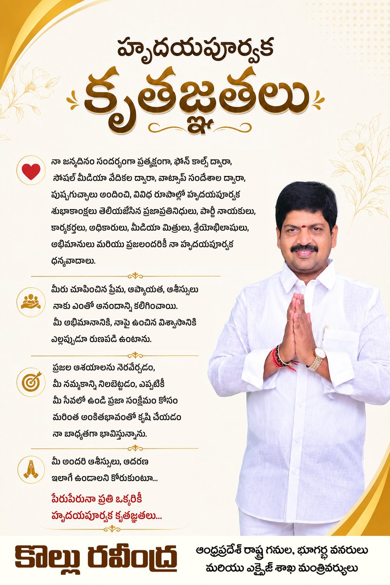 KolluROfficial's tweet photo. నా జన్మదినం సందర్భంగా ప్రత్యక్షంగా, ఫోన్ కాల్స్ ద్వారా, సోషల్ మీడియా వేదికల ద్వారా, వాట్సాప్ సందేశాల ద్వారా, పుష్పగుచ్ఛాలు అందించి, వివిధ రూపాల్లో హృదయపూర్వక శుభాకాంక్షలు తెలియజేసిన ప్రజాప��రతినిధులు, పార్టీ నాయకులు, కార్యకర్తలు, అధికారులు, మీడియా మిత్రులు, శ్రేయోభిలాషులు, అభిమానులు మరియు ప్రజలందరికీ నా హృదయపూర్వక ధన్యవాదాలు.

మీ అందరి ఆశీస్సులు, ఆదరణ ఇలాగే ఉండాలని కోరుకుంటూ...

పేరుపేరునా ప్రతి ఒక్కరికీ హృదయపూర్వక కృతజ్ఞతలు.