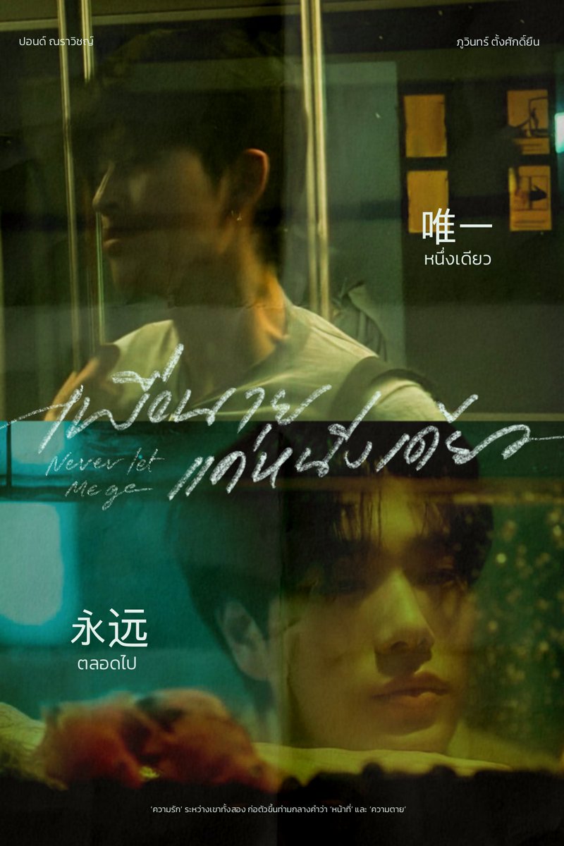 wishpyyyyy's tweet photo. ㅡ.never let me go *･゜ﾟ･

(#pondphuwin #ปอนด์ภูวินทร์) https://t.co/bzoftLYW0C
