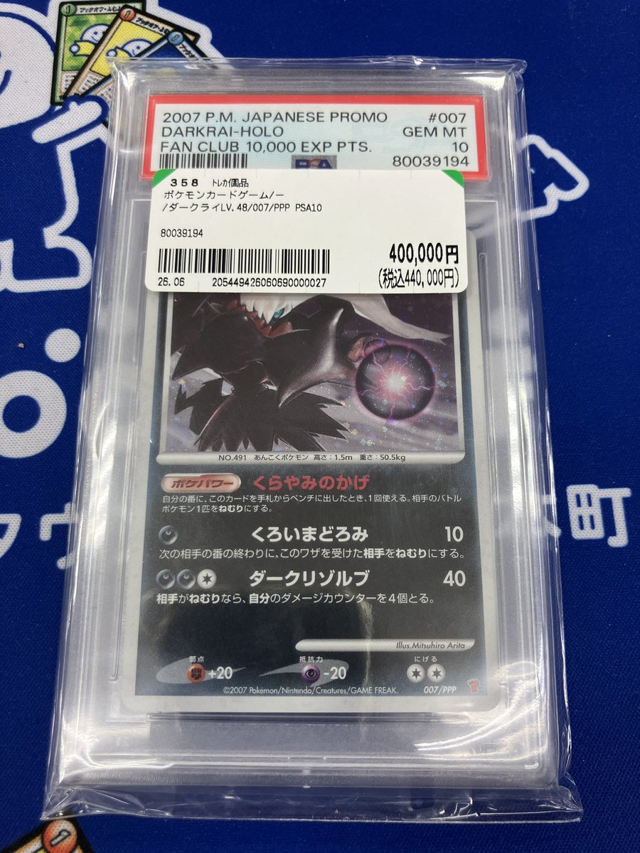 とんでもなく希少なカードをお売り頂きました🫨 ダークライLV.48（007