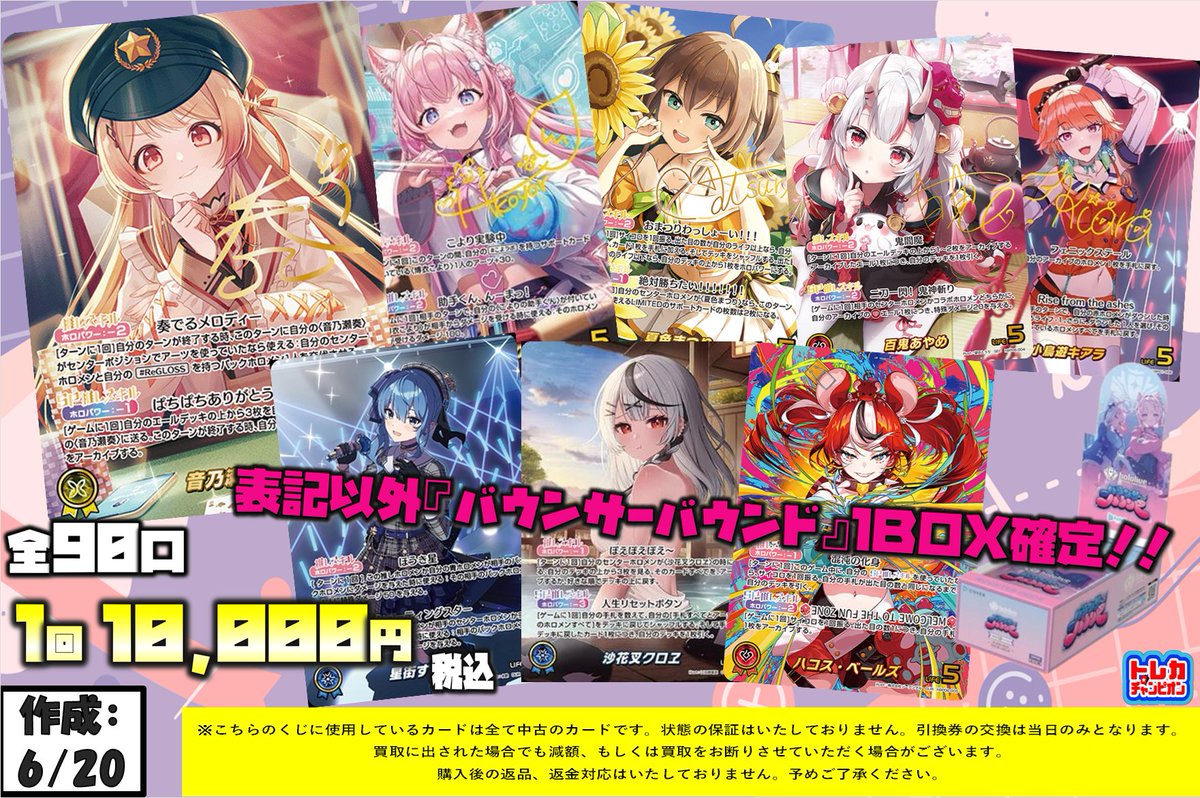 ホロカ 1⃣0⃣0⃣0⃣0⃣円くじ販売中です！！ 大当たりには音乃瀬奏