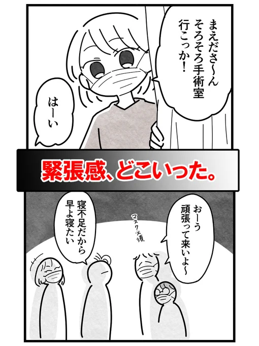 手術直前だけど通常運転。 