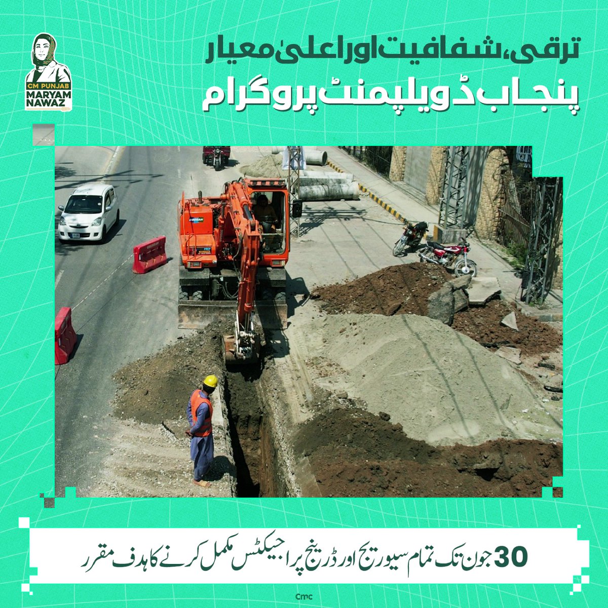 Haideryam_'s tweet photo. ترقى، شفافيت اور اعلیٰ معيار کے عزم کے ساتھ پنجاب ڈویلپمنٹ پروگرام کامیابی سے گامزن ہے
 ای ٹینڈرنگ کے ذریعے 80 ارب روپے کی تاریخی بچت کی گئی ہے
41 شہروں میں پہلی بار سیوریج لائنز کی ڈی سلٹنگ،8 لاکھ سے زائد مین ہولز کی جیو ٹیگنگ اور 110 انڈر گراؤنڈ ٹینکس کی تعمیرمکمل کر لی گئی ہے https://t.co/0Ih54jq4bP
