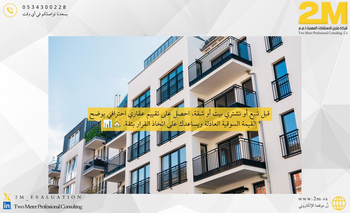 2M_EVALUATION's tweet photo. #التقييم_العقاري #الرياض #تقييم #مقيم_عقاري https://t.co/erBTkROpA9