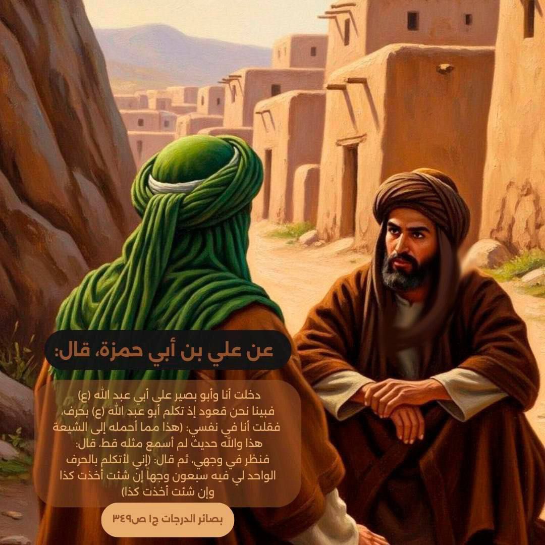 ssk0h's tweet photo. عن علي بن أبي حمزة، قال: دخلت أنا وأبو بصير على أبي عبد الله (ع) فبينا نحن قعود إذ تكلم أبو عبد الله (ع) بحرف، فقلت أنا في نفسي: (هذا مما   أحمله إلى الشيعة هذا والله حديث لم أسمع مثله قط، ...) https://t.co/PKDv1t5taF