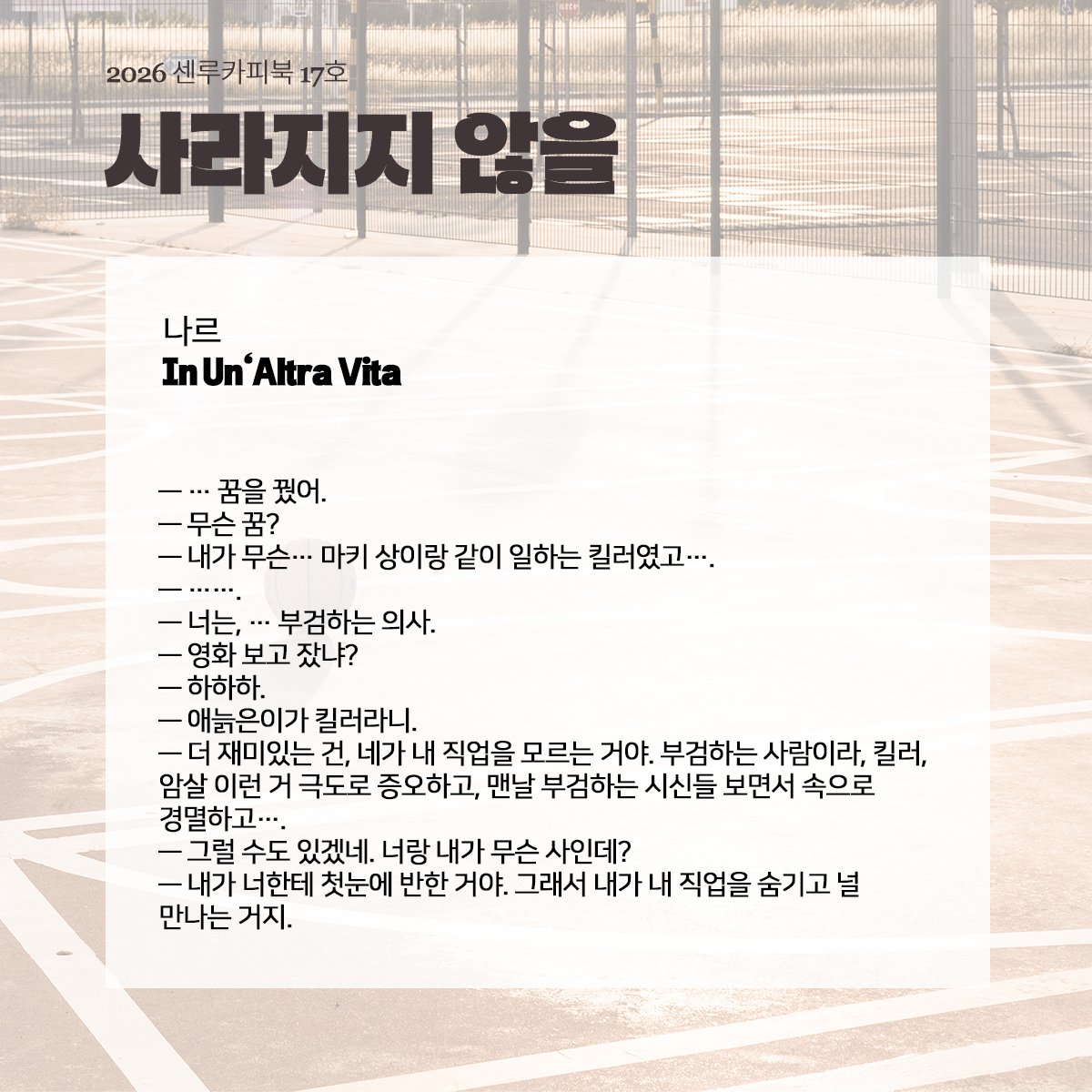senrucopybook's tweet photo. 나르님 소설 [In Un‘Altra Vita] 미리 보기입니다.
참여 감사합니다☺️ https://t.co/KLFkLM3yK1