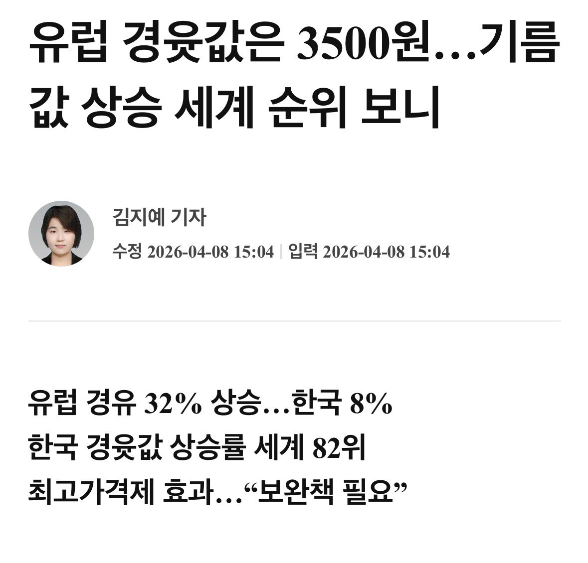 mojito0309's tweet photo. 4월에 이미 리터당 4천원 찍은 나라도 있었음 ㅠㅠ https://t.co/gI5LB55JO2