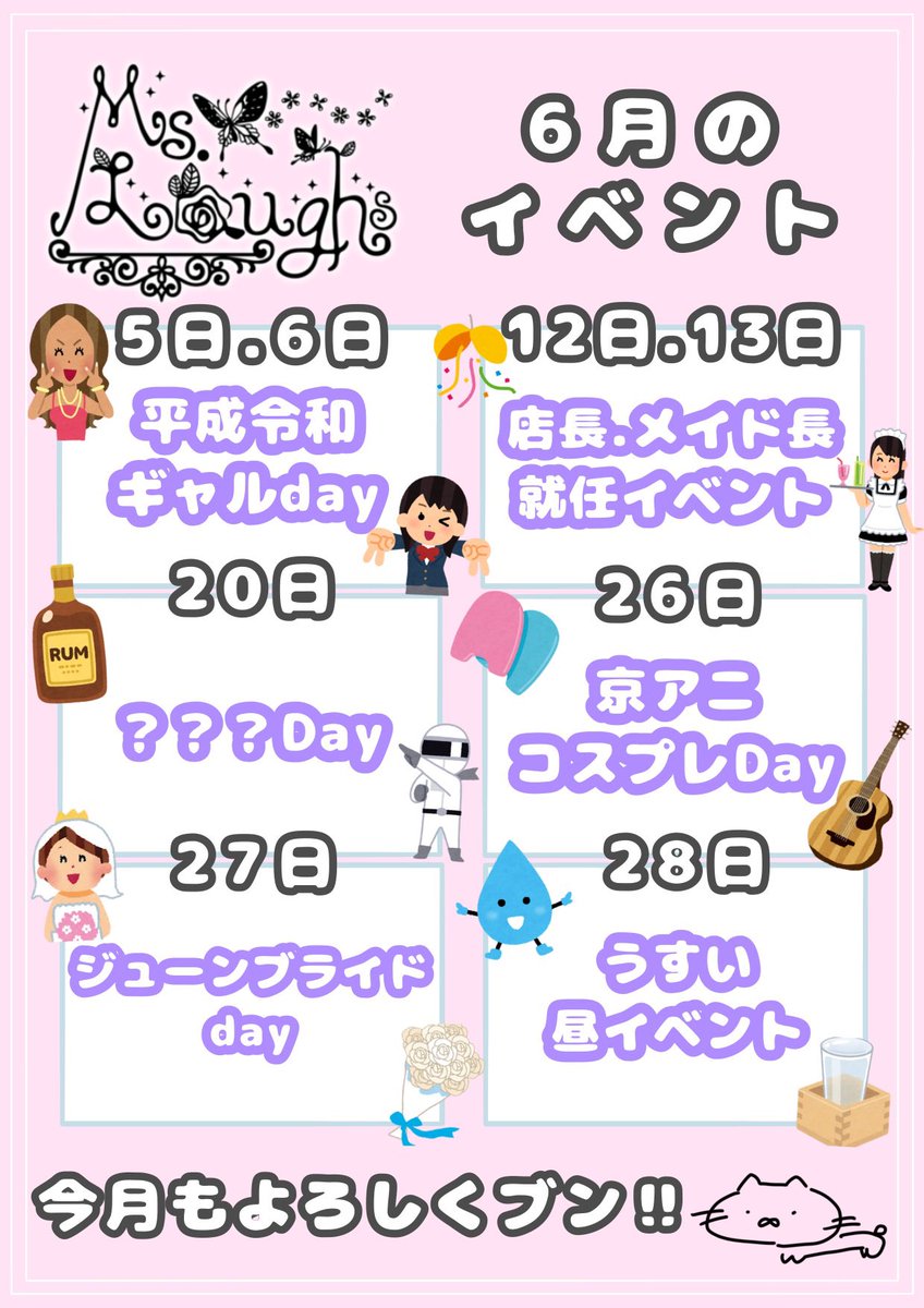 mslaughs0301's tweet photo. 🎈6月21日(日)🎈

昨日は沢山ご来店いただきありがとうございました！！
どうやら200杯チャレンジも成功したようで、、、
なんだか恐ろしいだわね、、、😂
今日は珍しメンツで、朝５時までお待ちしてますよ〜👍🏻

🌈おーらす🌈

💧うすい
🐼もえ(22:00~)
🎲しまゆー https://t.co/lRK9twUJTT