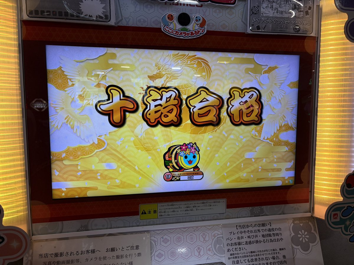Kqba_ox's tweet photo. 段位道場2026十段金枠金合格！！✨
また太鼓の頻度増やして人段位までに少しずつ最上位頑張ります https://t.co/1sxYyR6BXt