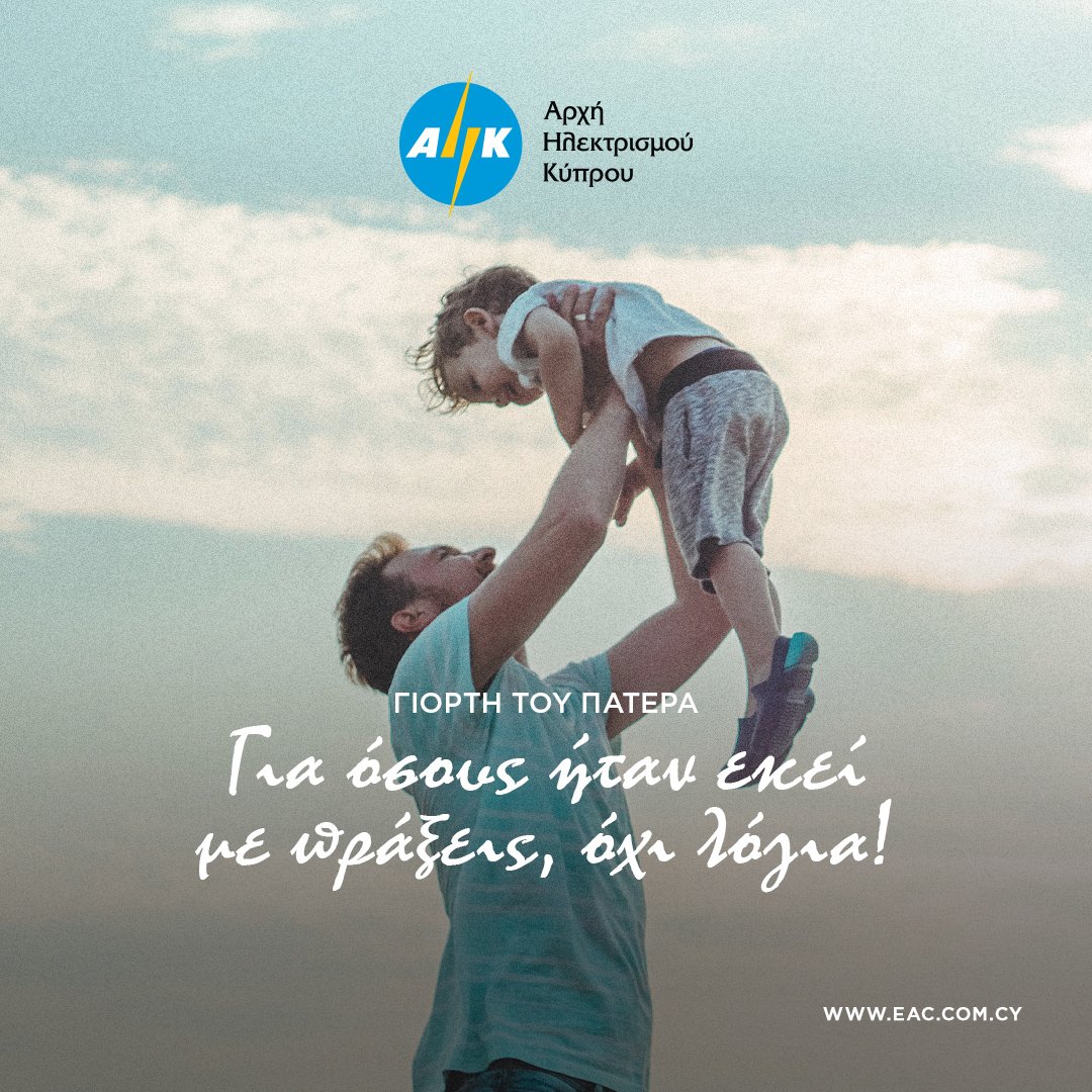 eac_cy's tweet photo. 💙 Η πατρότητα δεν ορίζεται μόνο από έναν τίτλο.

Εκφράζεται μέσα από τη φροντίδα, τη στήριξη, την ευθύνη και το αποτύπωμα που αφήνει ένας άνθρωπος στη ζωή ενός παιδιού.

Σήμερα τιμούμε όλους όσοι έχουν αυτόν τον ξεχωριστό ρόλο και τη σημασία που έχει στη ζωή και την πορεία μας.

Χρόνια πολλά για τη Γιορτή του Πατέρα.

@GeorgePetrou13 @AYiasemides

#ΑΗΚ #Κύπρος