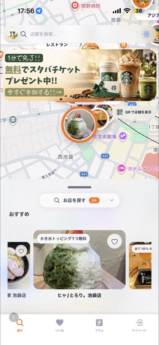 Ktr_Rp's tweet photo. えぐい、6月中だけ立教生限定でスタバチケット貰えるらしい！
#立教 https://t.co/oyQHcd7wQ7