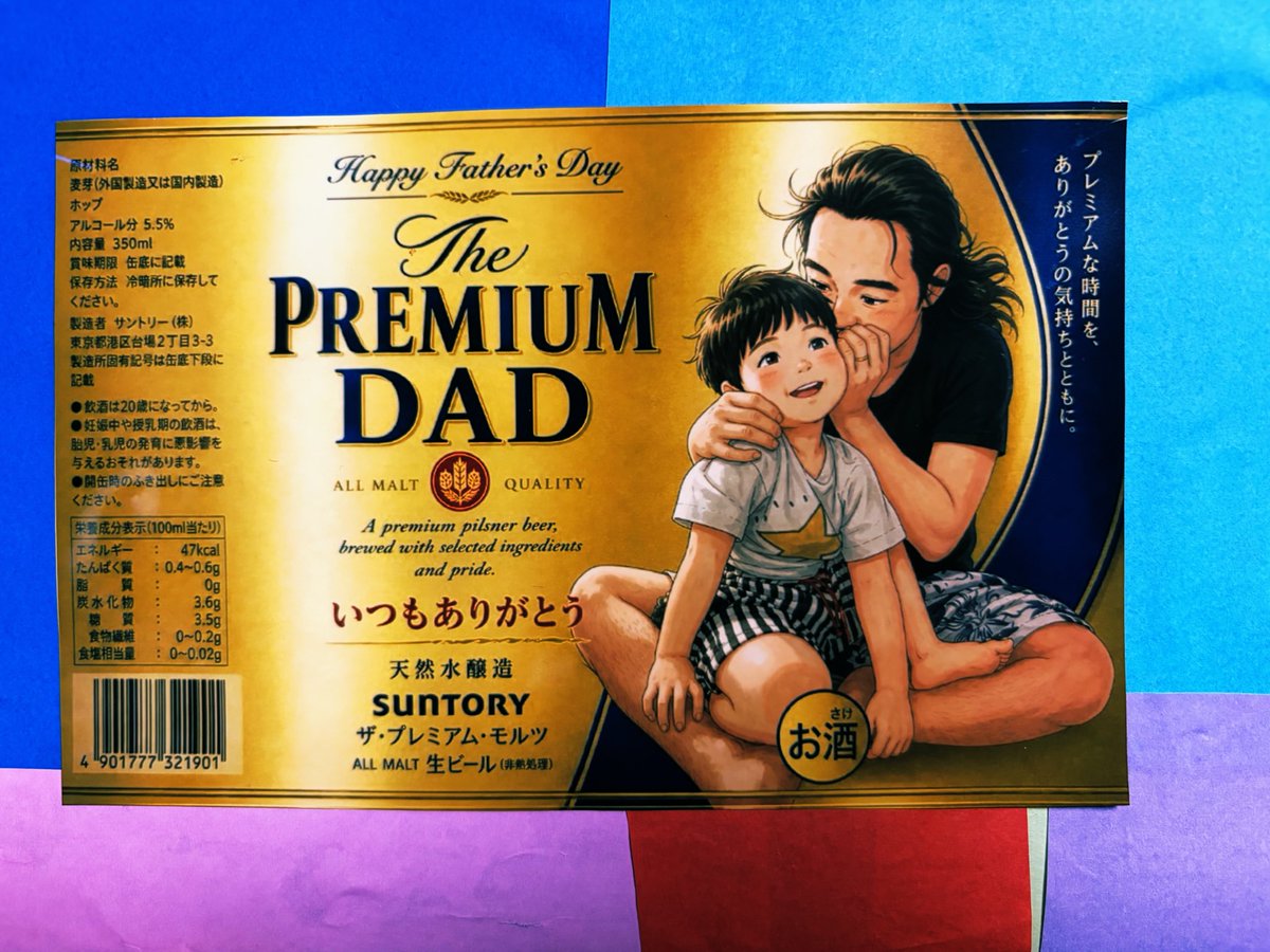 kakisimmon's tweet photo. 父の日のプレゼント。シールつくって缶ビールに貼ってくれた特別な2本。今宵の晩酌に。 https://t.co/7UPYbuo1rJ