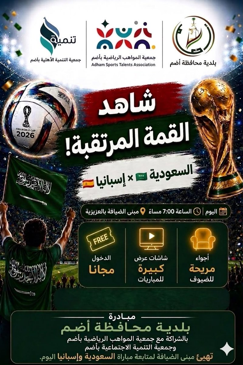 بلدية محافظة أضم tweet media