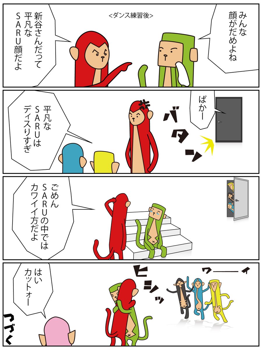 saru_colle's tweet photo. サルコレ094 ヤラセ万歳
#漫画が読めるハッシュタグ
#創作大賞 #note #マンガ部門 
--- 
最新話→固定プロフィール
過去話・サル紹介→ハイライト
--- 
noteで創作大賞に挑戦サル！ 
読みやすいようにまとめたよ   
https://t.co/mG6LZP4Msv https://t.co/cDPEYG49eT