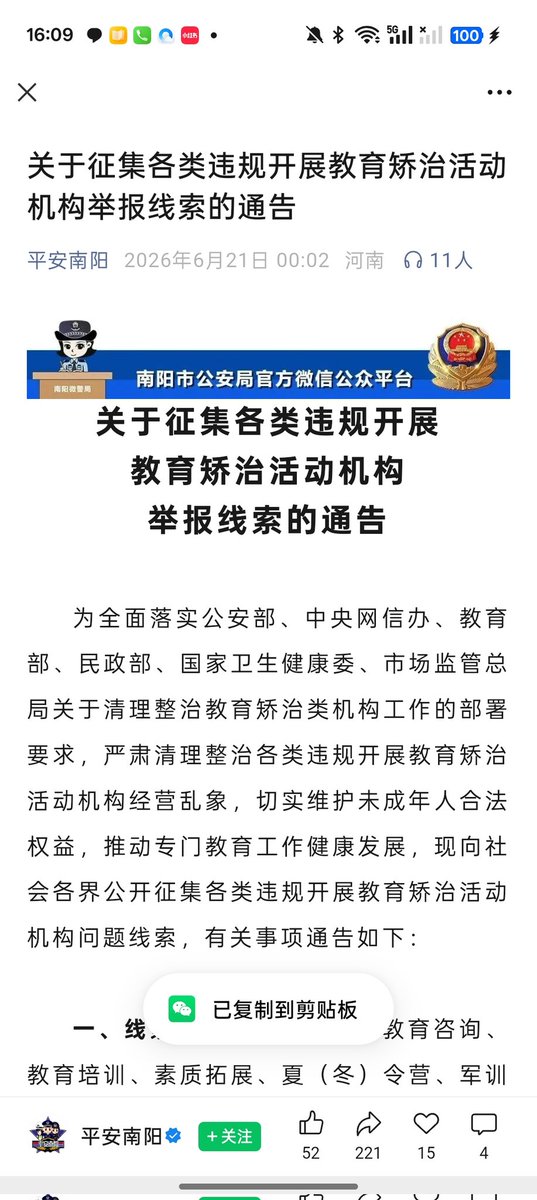 LwrDHYyuxR22499's tweet photo. 😼😼
河南南阳跨出第二步！为全面落实公安部、中央网信办教育部、民政部、国家卫生健康委
市场监管总局关于清理整治教育矫治类机构工作的部署要求，
凡以私人名义开设的相关机构，均可提供线索举报，合力捣毁窝点
接下来全国会开始效仿
看着吧我们马上就要把大结局打出来
了😼https://t.co/h4loRzTL70 https://t.co/4A8fysYVRH