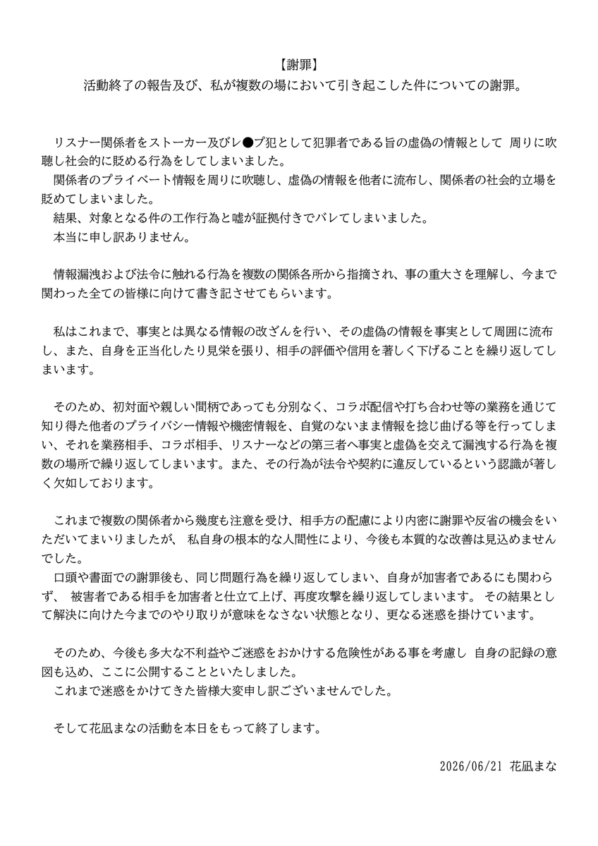 Kanagi_Mana's tweet photo. 【謝罪】 リスナーをストーカー及びレ●プ犯として虚偽の情報を吹聴し犯罪者に仕立て上げ貶めてしまいました。 関係者のプライベート情報及び虚偽の情報を吹聴し複数人を貶めてしまいました。 全ての嘘が証拠付きでバレてしまいました。 本当に申し訳ありません。 花凪まなの活動を本日で終了します。 https://t.co/Ysi85MWeua