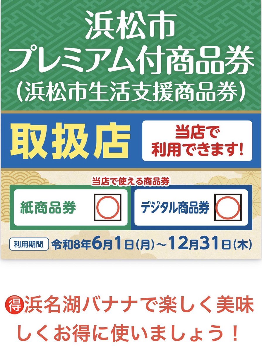 hamanako877's tweet photo. #浜松市在住 の貴方にお知らせ📢
#浜松市プレミアム商品券 で美味しくBBQをしませんか？
#デジタル商品券 #紙商品券 どちらもご利用できます🙌
食材機材込みだからこそBBQ準備はお任せください🥩
ご予約053-526-7567
https://t.co/TOQS94rGBl
#浜名湖BBQ #浜松BBQ #手ぶらBBQ https://t.co/RjsAvNwn3M