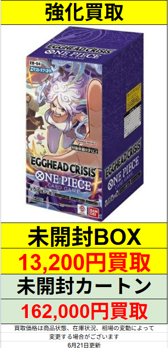 ワンピースカード 🔥強化買取🔥 EB-04 EGGHEAD CRISIS 未開封BOX