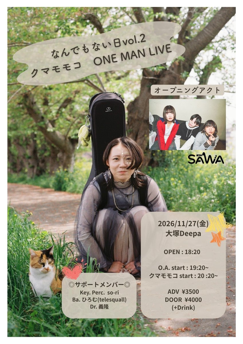 💐重要解禁💐 ワンマンライブやります！！ なんでもない日vol.2