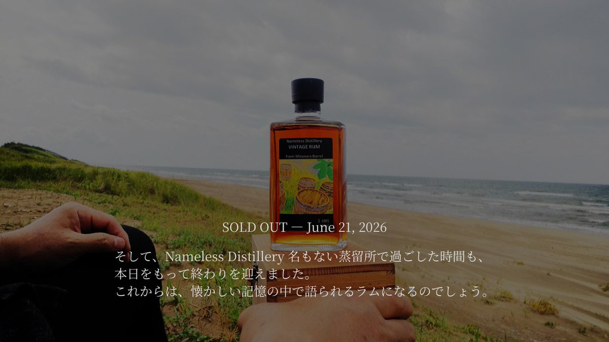 Nameless Distillery 名もない蒸留所 (@WAKATARU1) / Posts / X