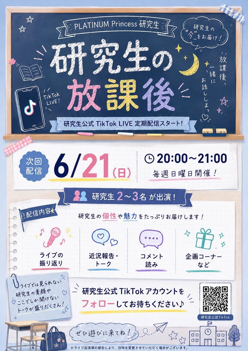 PPrincess_RS's tweet photo. 〖研究生定期配信〗

本日配信！
研究生公式TikTok LIVE
「研究生の放課後」

▼配信日時
6/21(日) 20:00〜
▼出演
帆波ちゅな、陽田じゅり
どうぞお楽しみに🌙˖°
https://t.co/b4bPrt3Ks3
#研究生の放課後 #プラプリ研究生 https://t.co/Y8i1iSlwAY