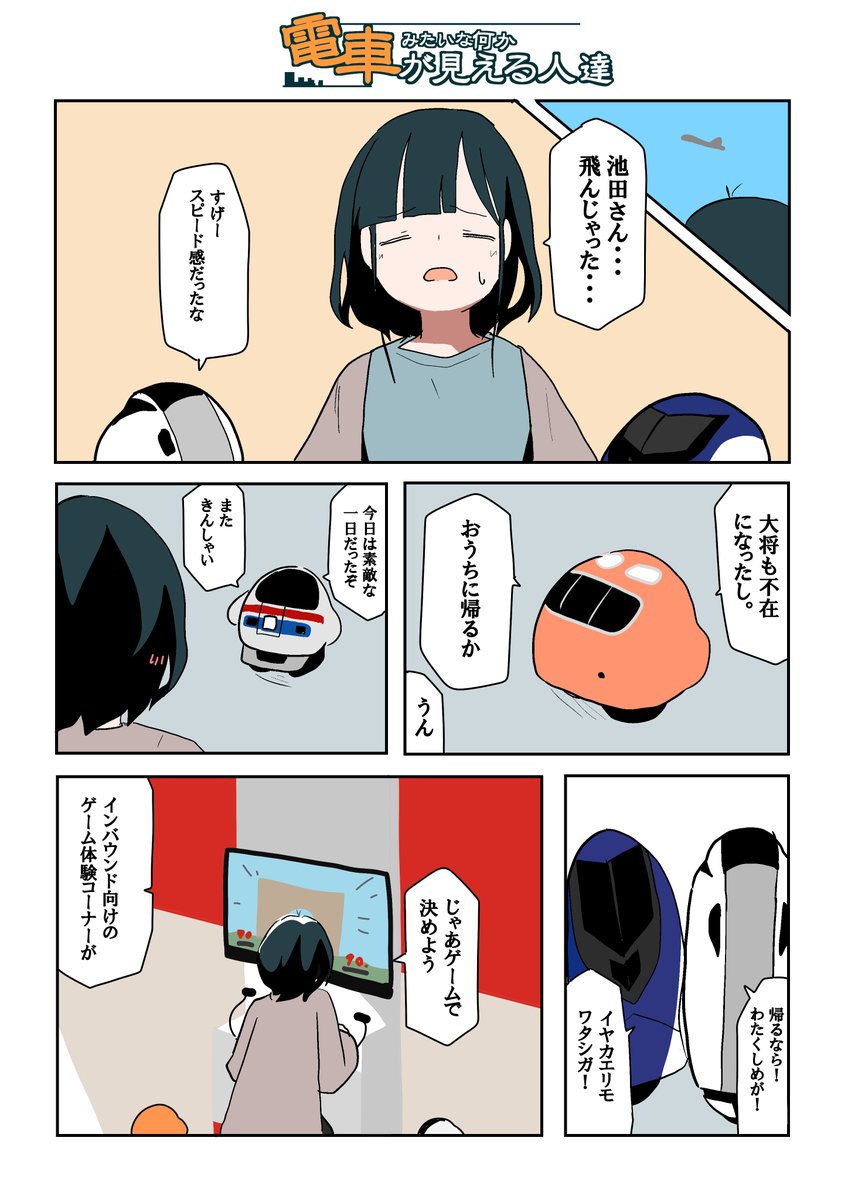 電車みたいな何かが見える人達の話【48】
あ
 #でんしゃとひと 