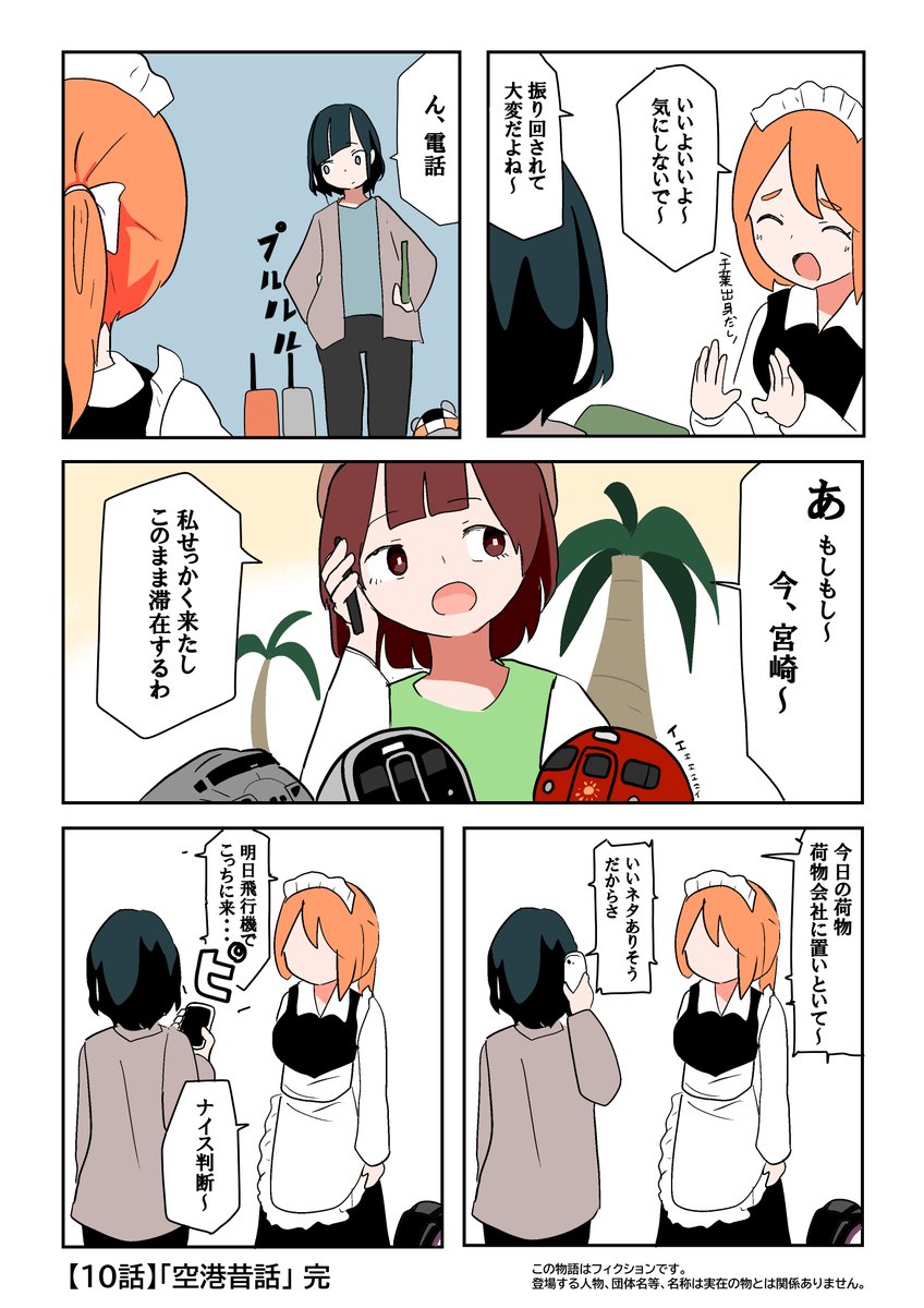 電車みたいな何かが見える人達の話【48】
あ
 #でんしゃとひと 