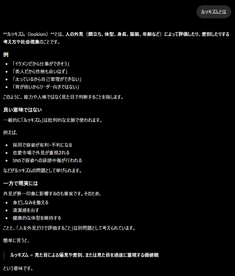 長年デブで不細工キャラをやってきたので言いますが、外見は「おまけ