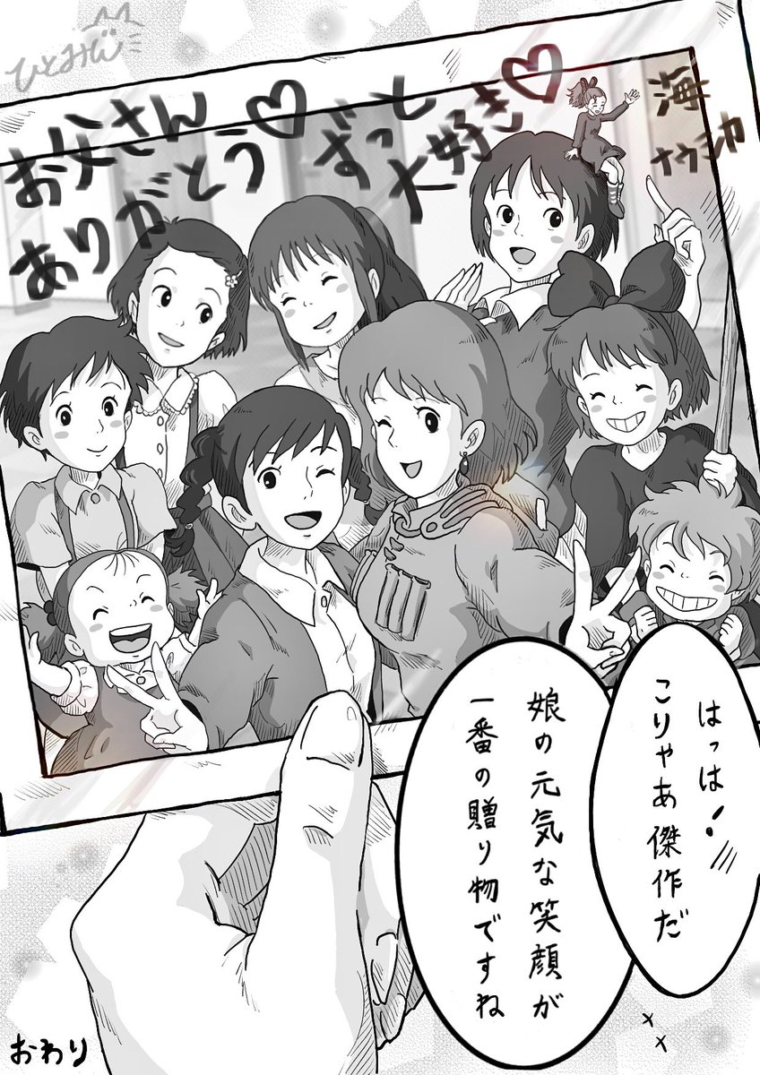 【お父さんへ!!】(4/4)再掲

#ジブリ二次創作 