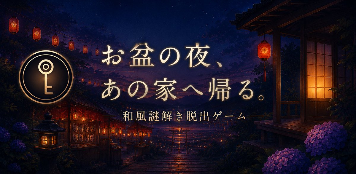 AppseedInc's tweet photo. 提灯、参道、川面の灯籠。
お盆の夜の家を巡り、灯りと数字の謎を解く和風脱出ゲーム『縁側のかぎ』、配信中です。

恐怖なし。静かな雰囲気でどうぞ。
サイト：https://t.co/wvhLhkDeoc
#インディーゲーム #個人開発 https://t.co/AzrAbNJ1If