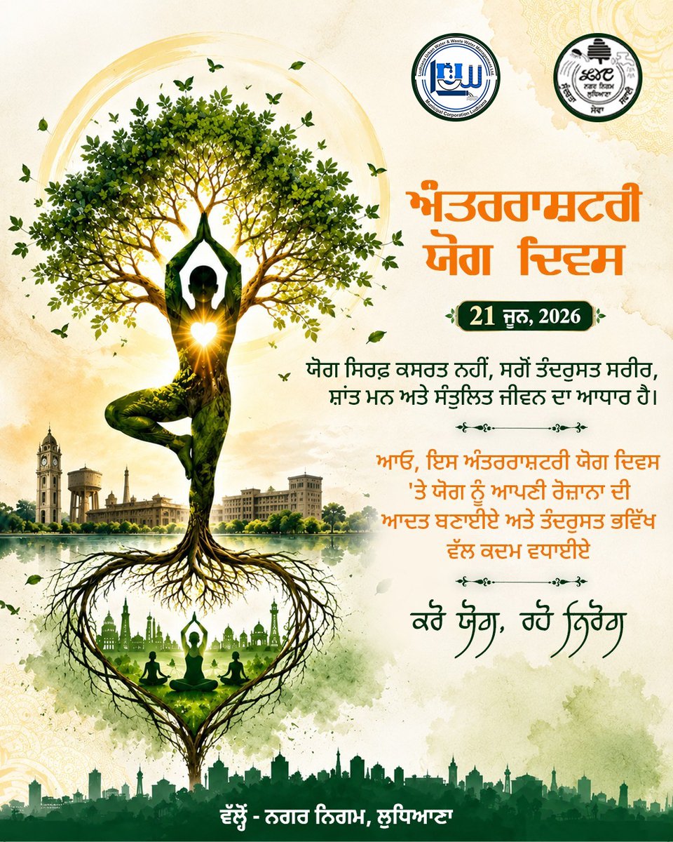 LudhianaSWSP's tweet photo. ਨਗਰ ਨਿਗਮ, ਲੁਧਿਆਣਾ ਵੱਲੋਂ ਅਪੀਲ— ਯੋਗ ਨੂੰ ਆਪਣੀ ਜੀਵਨ ਸ਼ੈਲੀ ਦਾ ਹਿੱਸਾ ਬਣਾਓ ਅਤੇ ਤੰਦਰੁਸਤ, ਖੁਸ਼ਹਾਲ ਅਤੇ ਸੰਤੁਲਿਤ ਜੀਵਨ ਵੱਲ ਕਦਮ ਵਧਾਓ।
#InternationalDayOfYoga #YogaDay2026 #YogaForLife #YogaForWellness #YogaEveryDay #FitIndia  #HealthyMindHealthyBody  #NagarNigamLudhiana #WorldBank #aiib https://t.co/lTZQZRE6UR
