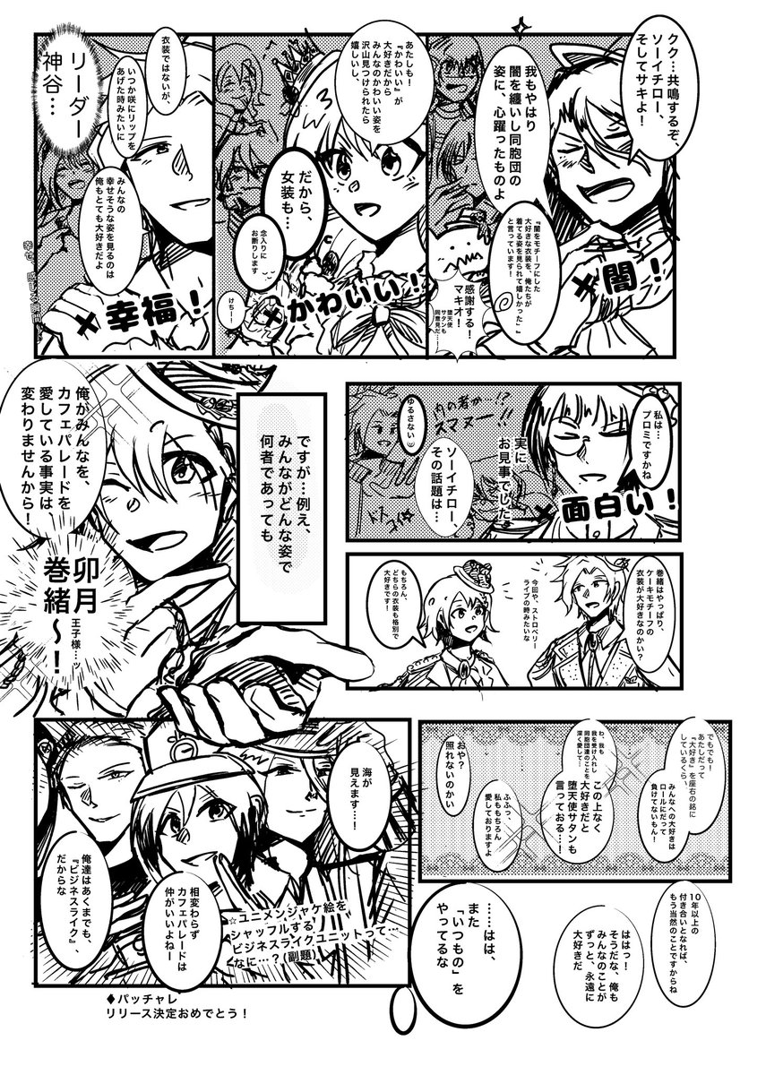 morukyui1221's tweet photo. パバステ現地で頒布したペーパーラリーの漫画です、お手に取ってくださった方はありがとうございました！(カフェパレードのみんなが大好きを言い合う話) #パバステ現地5th https://t.co/YEdPjXruah