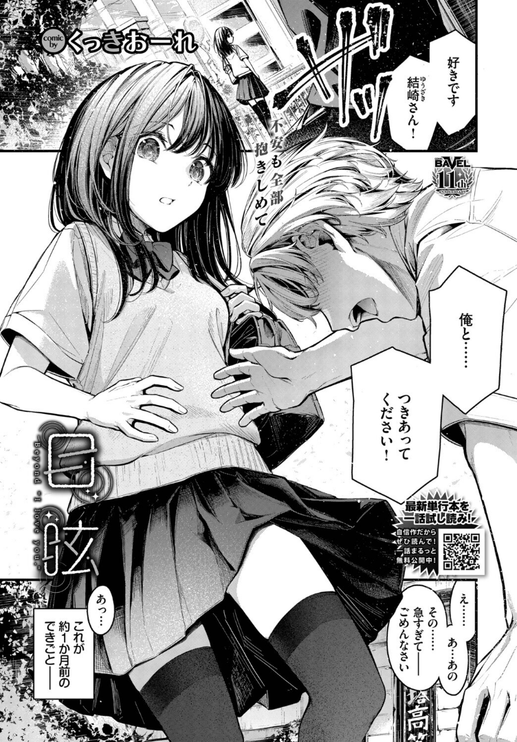 Binnaz38549147's tweet photo. ひと月前、同級生に告白された
（1/6） https://t.co/1PN2xZOo0k