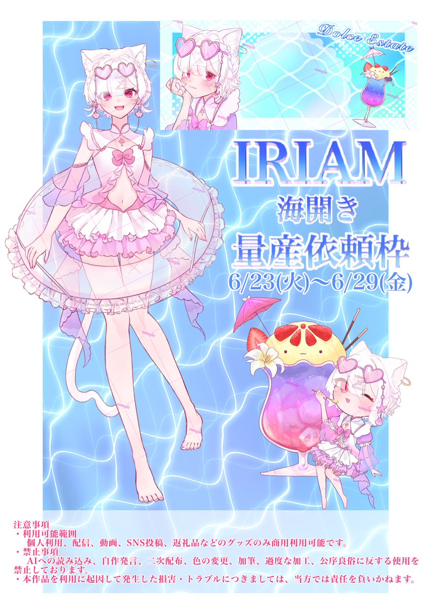 yurisa_cat02's tweet photo. 🏖海開き量産依頼☀️

6/23(火)〜6/29(月)
IRIAMにてポイント依頼受付中！

LIVE2D達成目指しています🙌🤍
首から上、しっぽなど全て描き下ろし！

量産￤7月5日（日）までに納品
#量産依頼
#IRIAM甲子園 https://t.co/i7ynWGeLKS