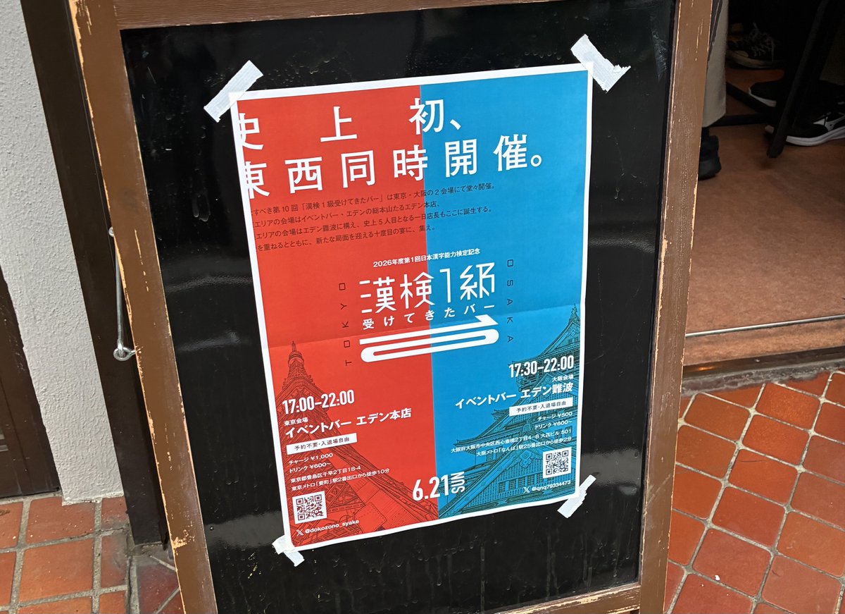 mio_myullkkr's tweet photo. 漢検バーありがとうございました！
今回も大盛況。大阪の会場とはビデオ通話で繋がり、お久しぶりの方とも初めましての方ともたくさんお話しできて楽しかったです🙌
これからもお世話になります🙇‍♂️ https://t.co/heanRpbs0S