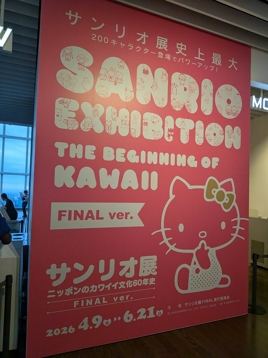 SekiAse's tweet photo. #サンリオ展 最終日の閉館間際に滑り込みで行ってきた！
めちゃくちゃかわいくて、癒やしの世界だった🩷
余談ですが、最近のマイブームのサンリオキャラクターは「はなまるおばけ」👻💕 https://t.co/maL4DmMLdt