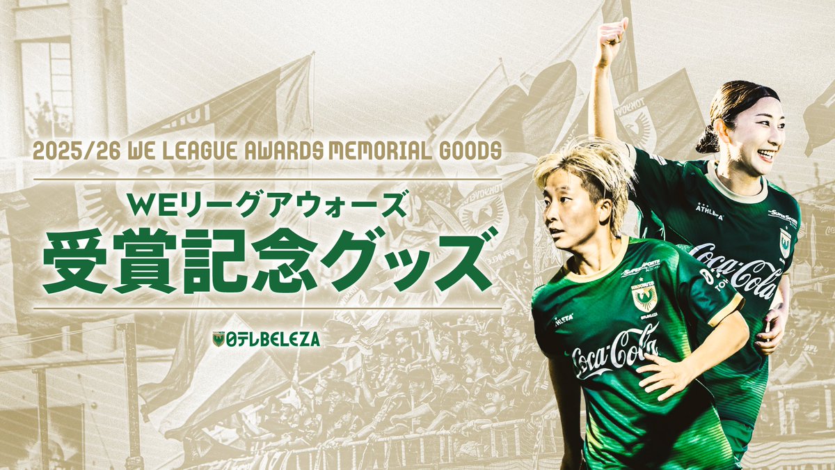 日テレ・東京ヴェルディベレーザ公式⚽ (@tokyo_beleza) / Posts / X
