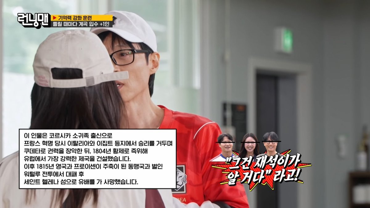 6thousandwon's tweet photo. 작전명; 재석이가 알거다
종국▶️ 정답은 나폴레옹
워털루 전투 이후 유배된 지역?
근데 재석이 형이 어지간하면 알거야

예은▶️그건 아마 재석 선배님이 알거래요
석진▶️유배된 지역은 재석이가 알거야
지효▶️근데 그거는 재석오빠가 알거다

유재석: 세인트 헬레나(정답) https://t.co/RwN9JICyaH