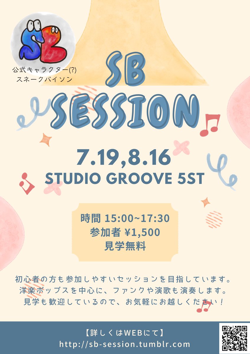 SB_Session's tweet photo. 本日もセッションにご参加ありがとうございました！
振り返り映像！↓
https://t.co/QlcE3keYMk

次回もよろしくお願いします！

次回：2026.7.19(日)15:00-17:30
場所：相模大野Studio GROOVE 5st
参加料金：¥1,500
ブログ：https://t.co/ndB5HZ3DZn https://t.co/q9GUMS1OJ7