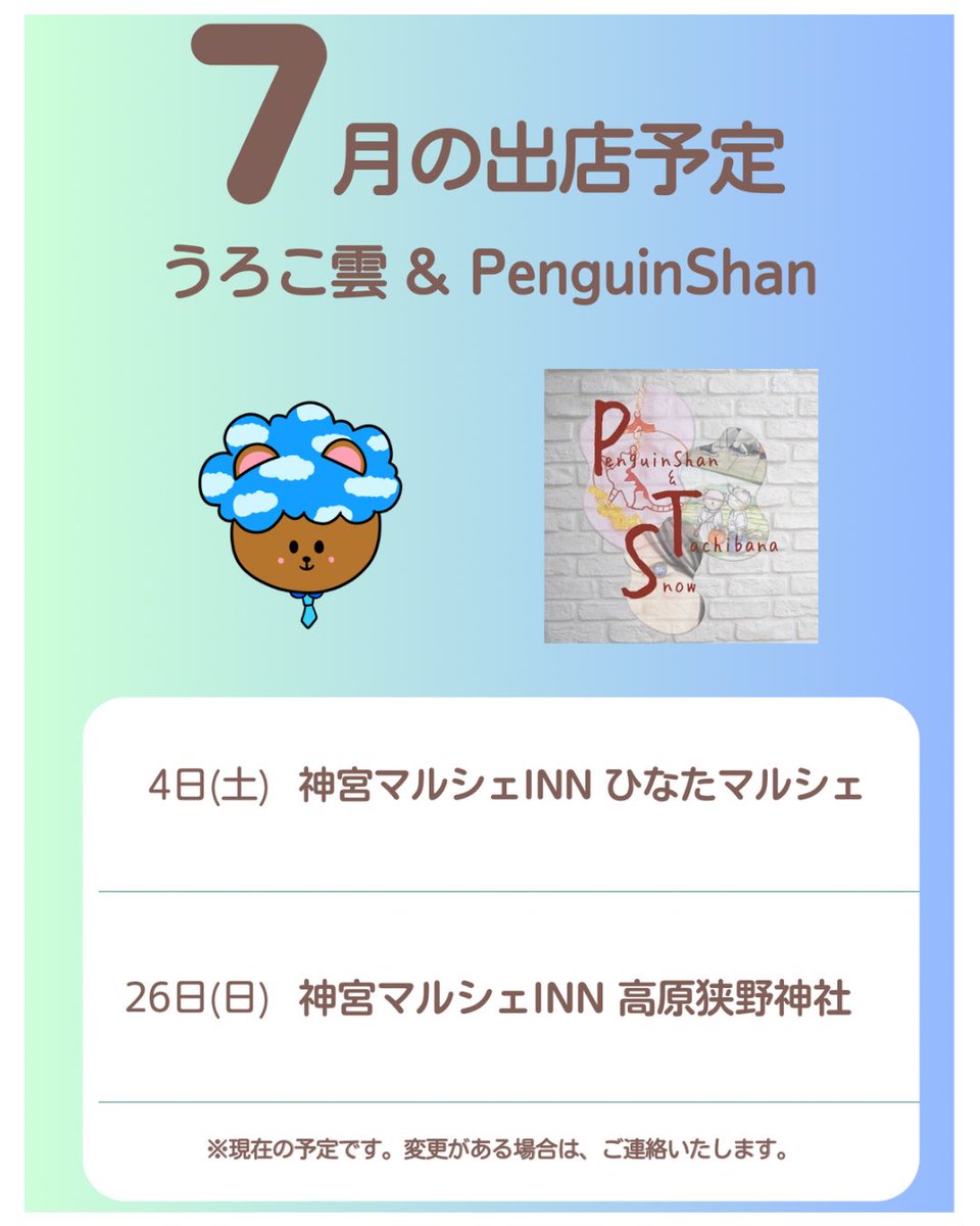 kuroma1211's tweet photo. 7月のうろこ雲＆PenguinShan(@PenguinShanDS )の告知です✨

生目と高原町に出陣します！
宜しくお願いします✨✨ https://t.co/MpgGKYnrxz