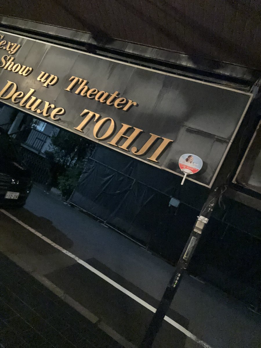 AyuKumano0525's tweet photo. DX東寺初日、初乗り祝いいっぱい会いに来てくれてありがとう❤️

念願の一香弁当🍱
みんなのおかげで大好きな場所になりました❤️
みんな本当に大好き💕
新しい法被に協力してくれたみんなもありがと💓

演目もっと持ってくれば良かったと後悔してるのでまた次もすぐ乗りたい🥹💕 https://t.co/Ap9XpxqGqC