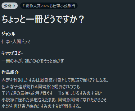Anesama_Daisuki's tweet photo. #創作大賞 #お仕事小説部門　に応募しました！
もしよかったら読んで欲しいし、コメントも評価も欲しいです！
▶https://t.co/1UMFlO61V9 https://t.co/b5aRfDN0js