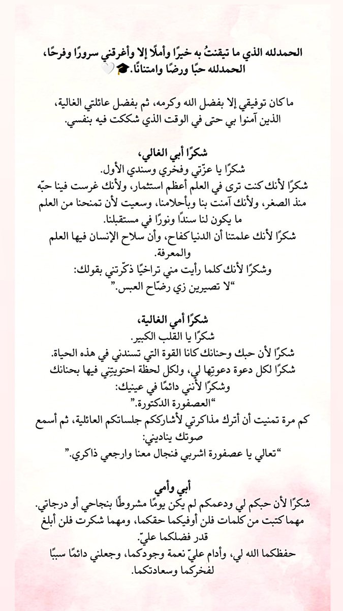 Jyq22's tweet photo. إهداء تخرجي كلمات كتبتها شكرًا وامتنانًا لعائلتي، ولكل من كان سندًا وداعمًا لي في هذه الرحلة🎓🤍 https://t.co/JVvZivmdJ3