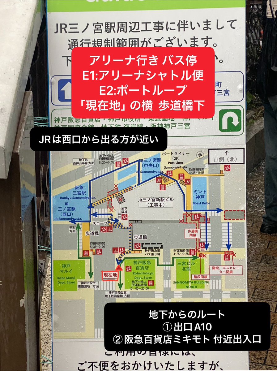 gmmtxt's tweet photo. 昨日GLIONアリーナに行ったので、モアコン行く人に共有！

🚌画像のバス停からアリーナ直行便が頻繁に出てたので並んでても進みは早め、所要時間5分
(※運行頻度は違う可能性もあるので参考まで)
🚶三ノ宮駅付近のフラワーロード工事中で通行止め区間あり、終演後の混雑で35分程度 https://t.co/sncvIB1kON