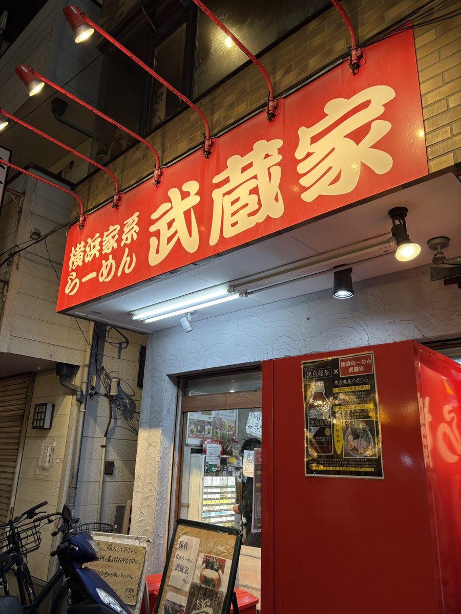 hatake19296's tweet photo. 2026/6/21
22:01並び2名
22:17着丼

#特製らーめん
#武蔵家川口店 @川口

2026年87回目の武蔵家川口店さんへ！
2日振りの訪問になります！
栗原さん、ひろとさん、お心遣いありがとうございました！
ごちそうさまでした！ https://t.co/mIo2JomT56